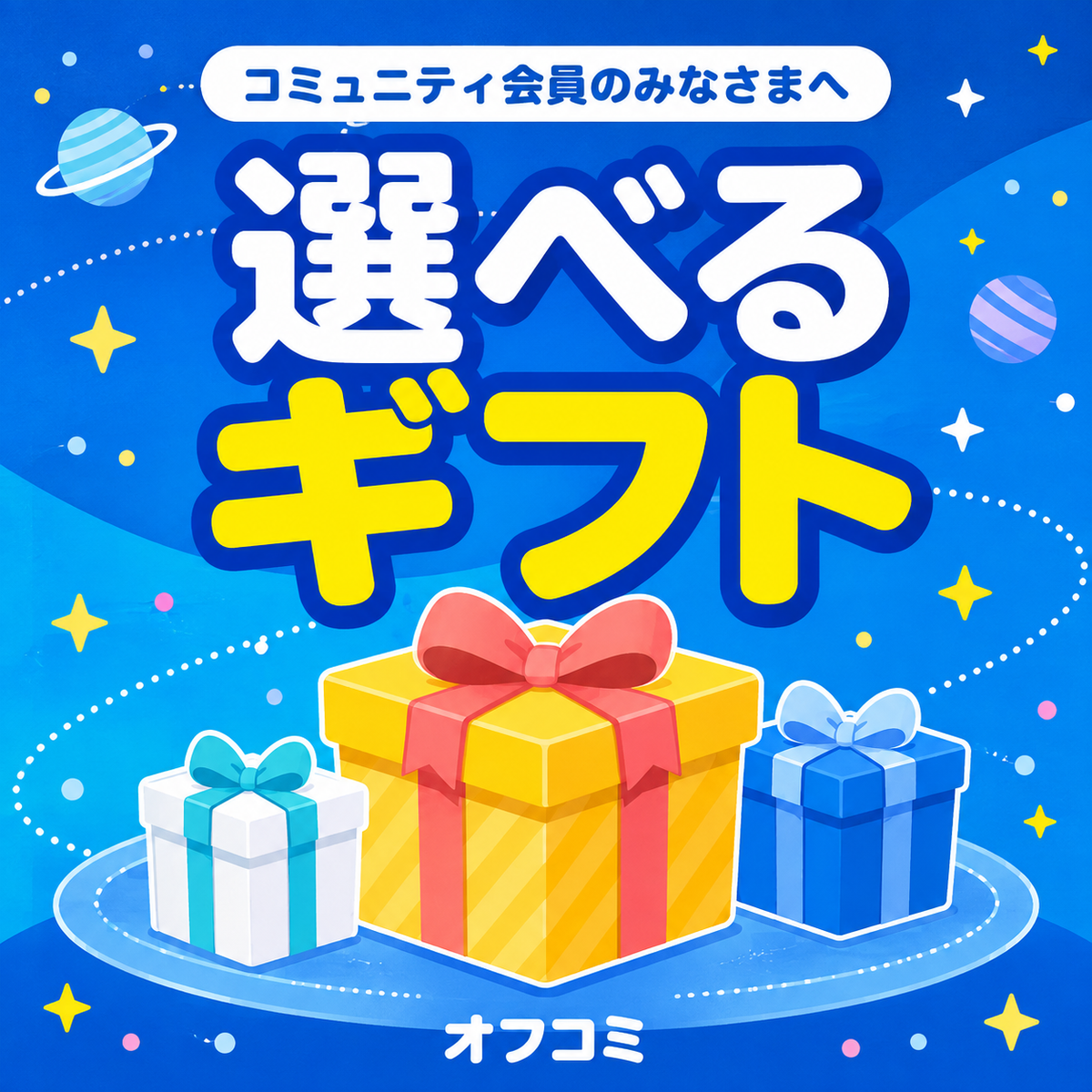 サイボウズ様専用選べるギフト（テスト）
