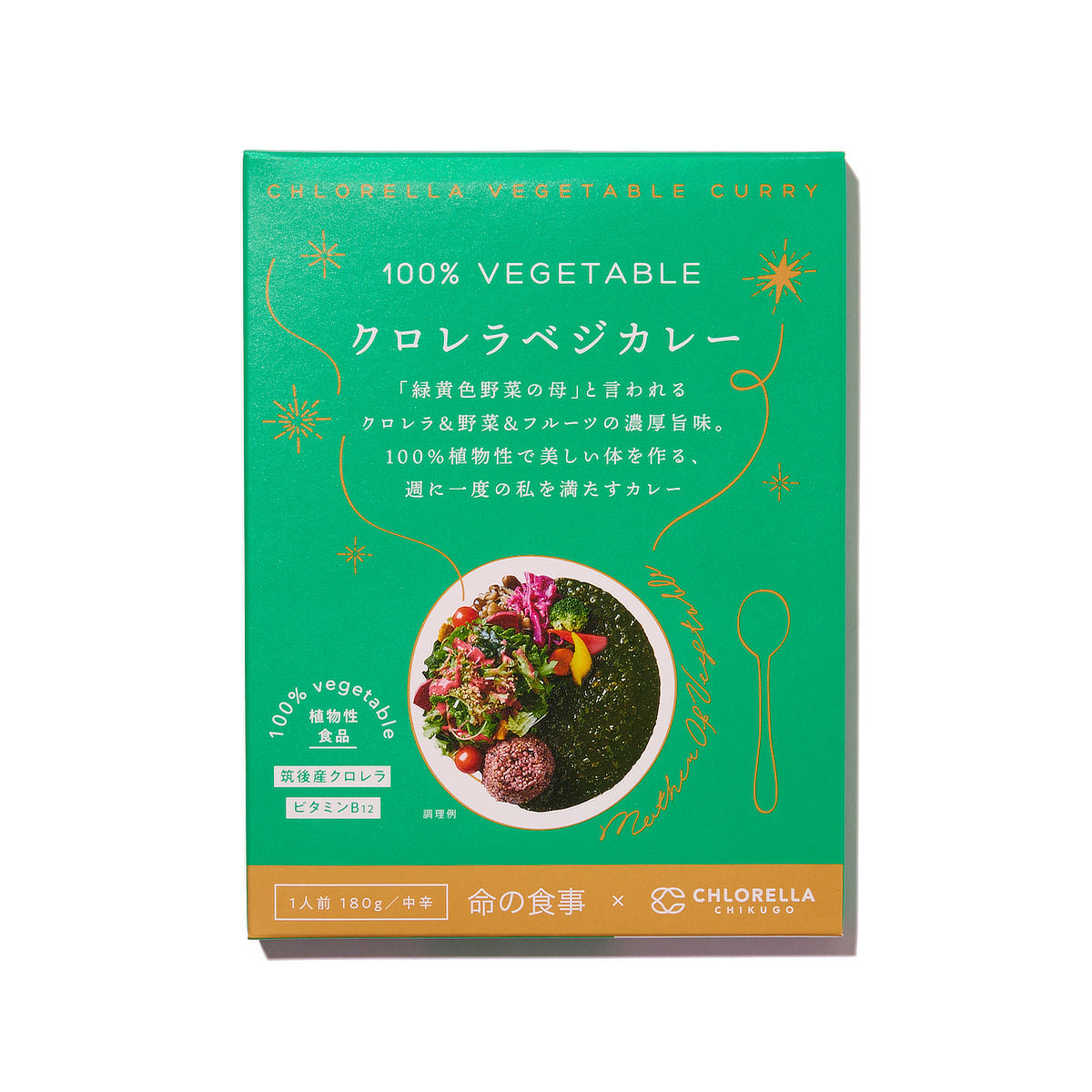 クロレラ入り100%植物性のレトルトカレー / クロレラベジカレー